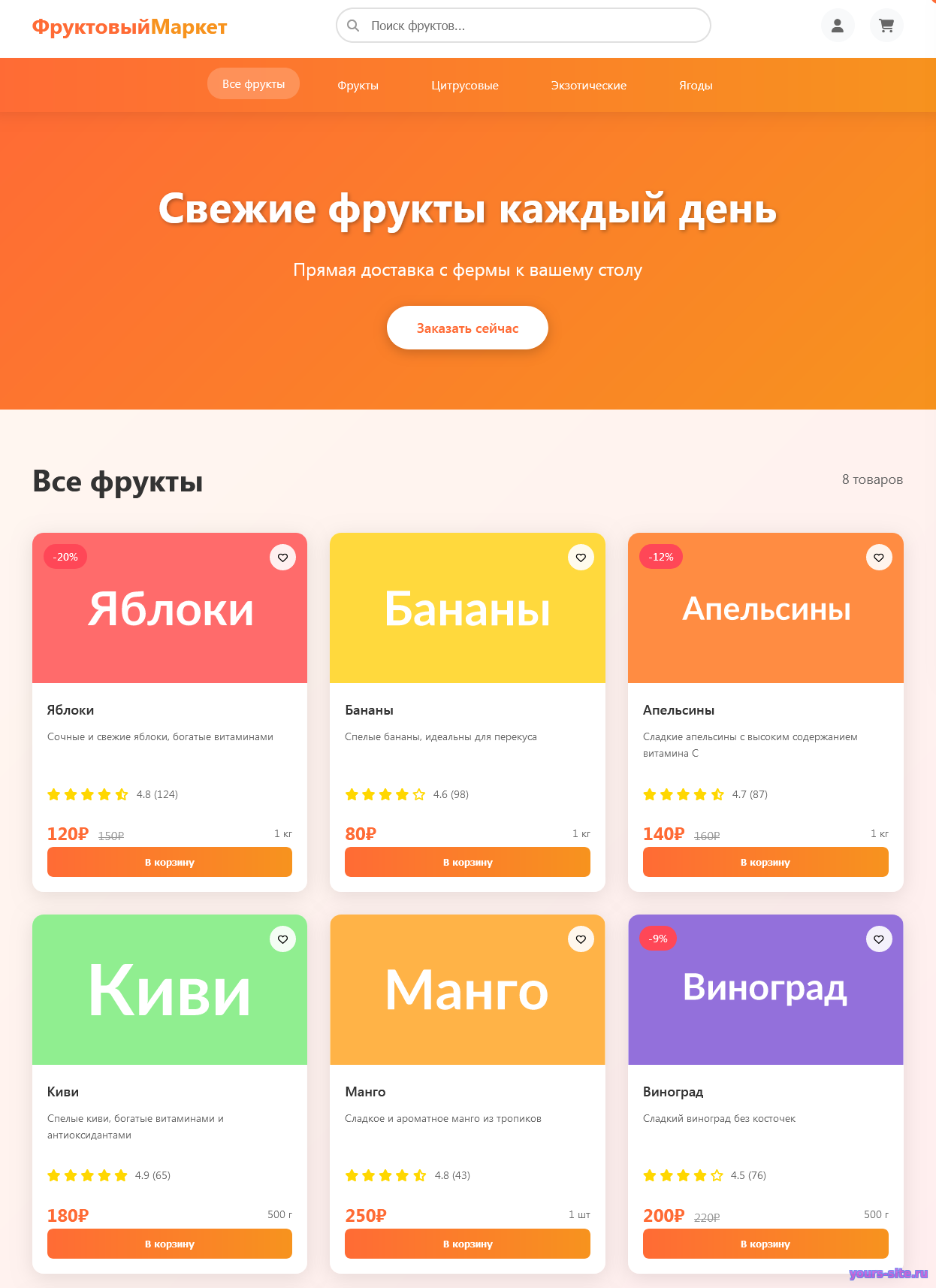 Шаблон сайта 